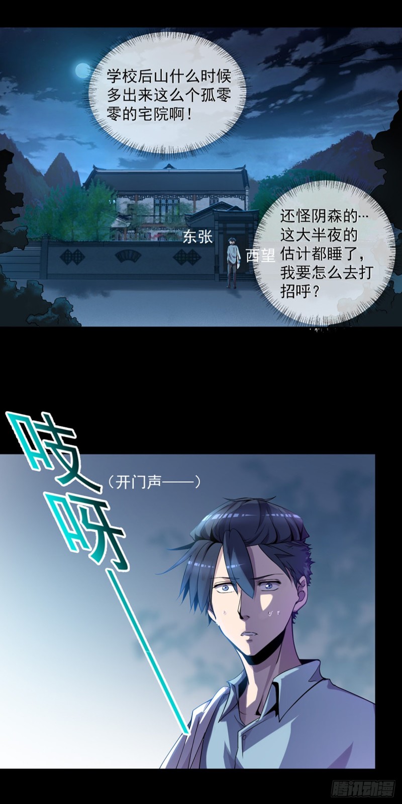 《开个诊所来修仙》第3话 老人碰瓷 第5页