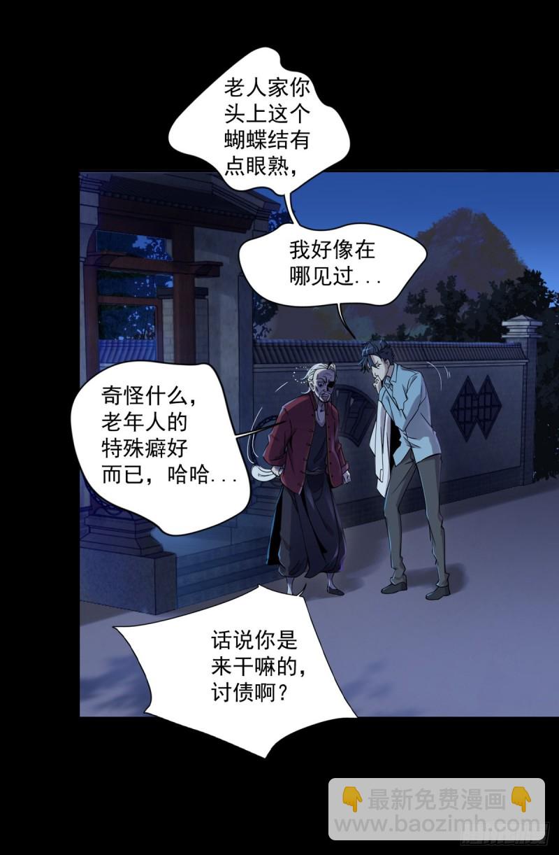 《开个诊所来修仙》第3话 老人碰瓷 第8页
