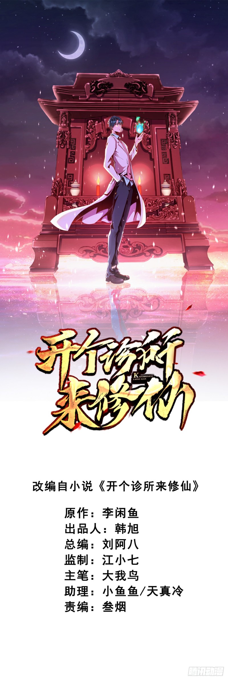 《开个诊所来修仙》第2话 我能看见味道 第1页