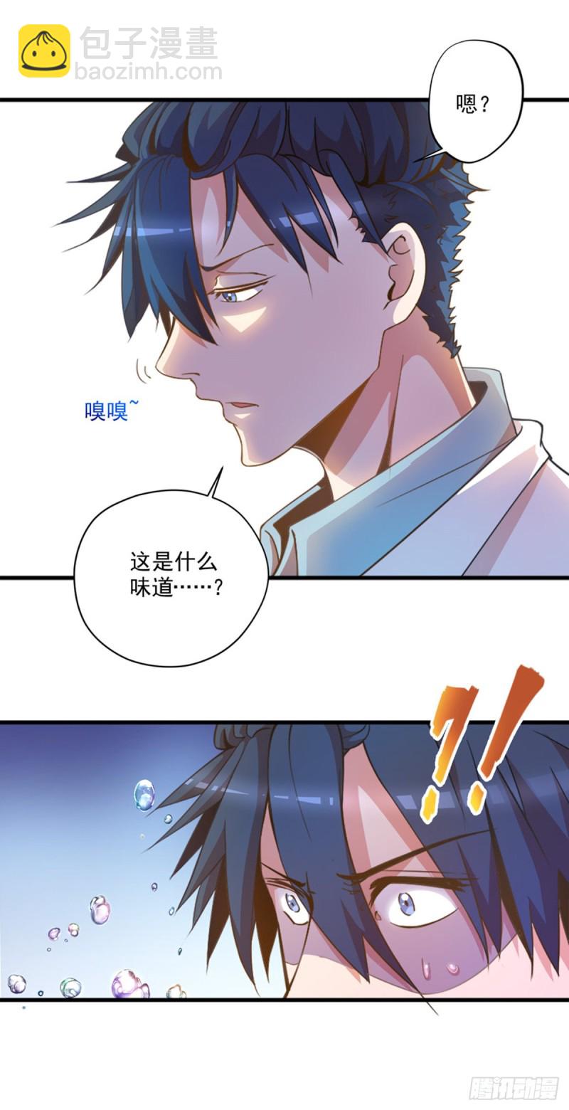 《开个诊所来修仙》第2话 我能看见味道 第25页