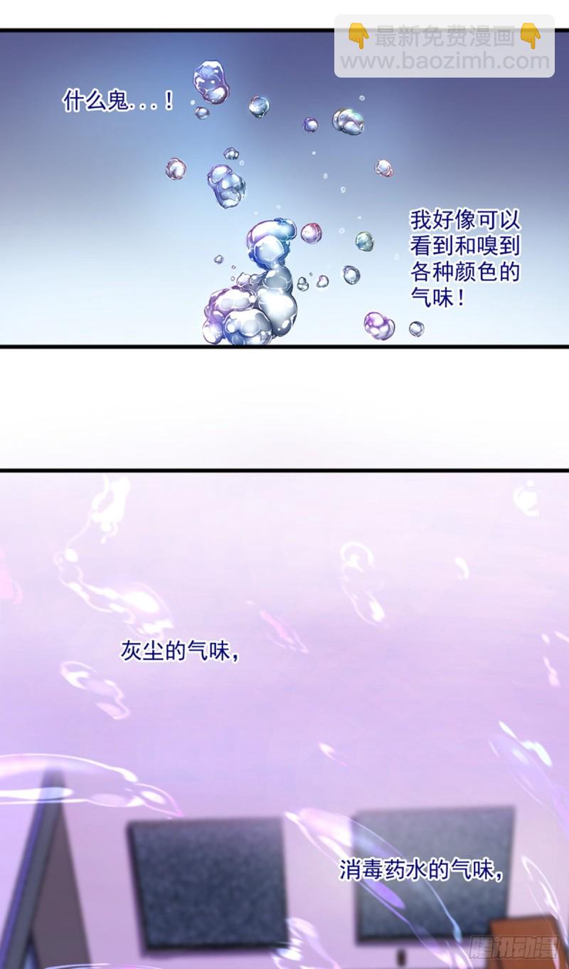 《开个诊所来修仙》第2话 我能看见味道 第26页