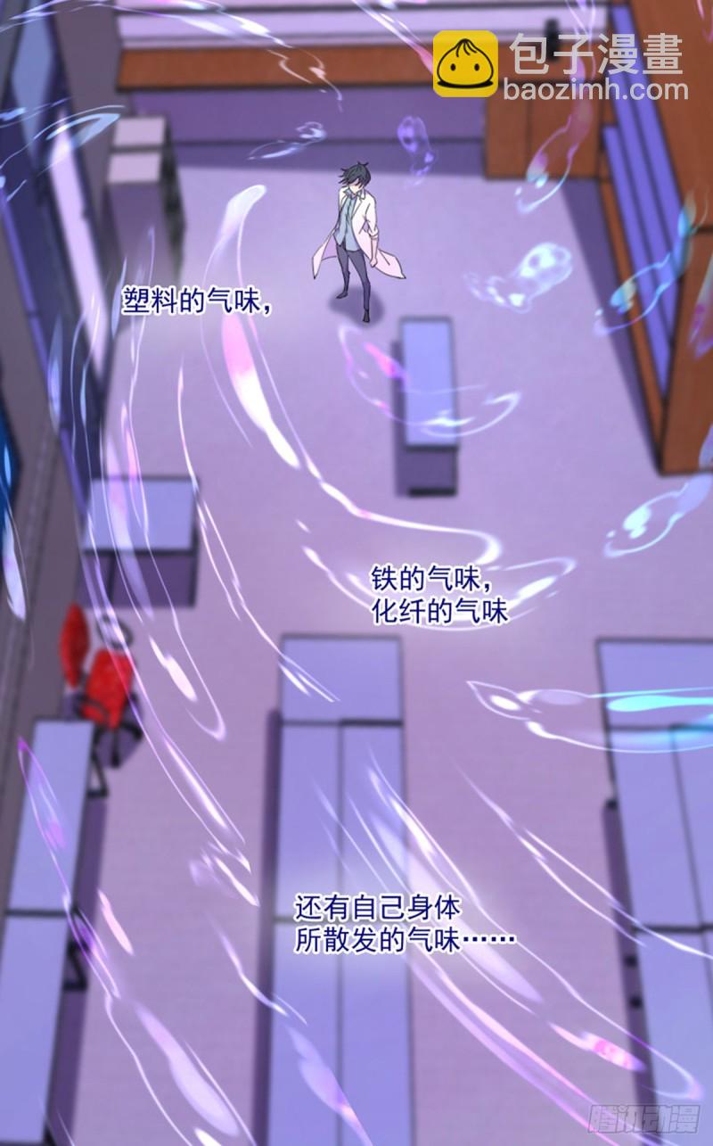 《开个诊所来修仙》第2话 我能看见味道 第27页
