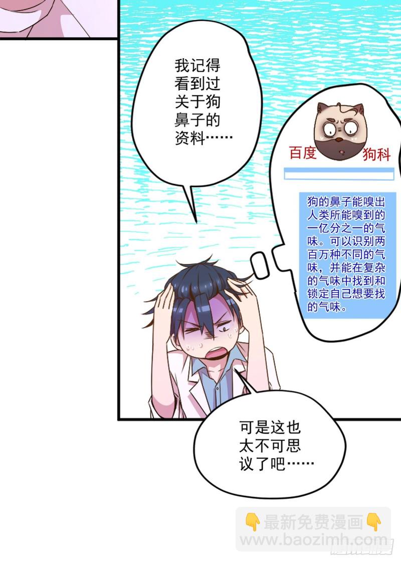 《开个诊所来修仙》第2话 我能看见味道 第30页