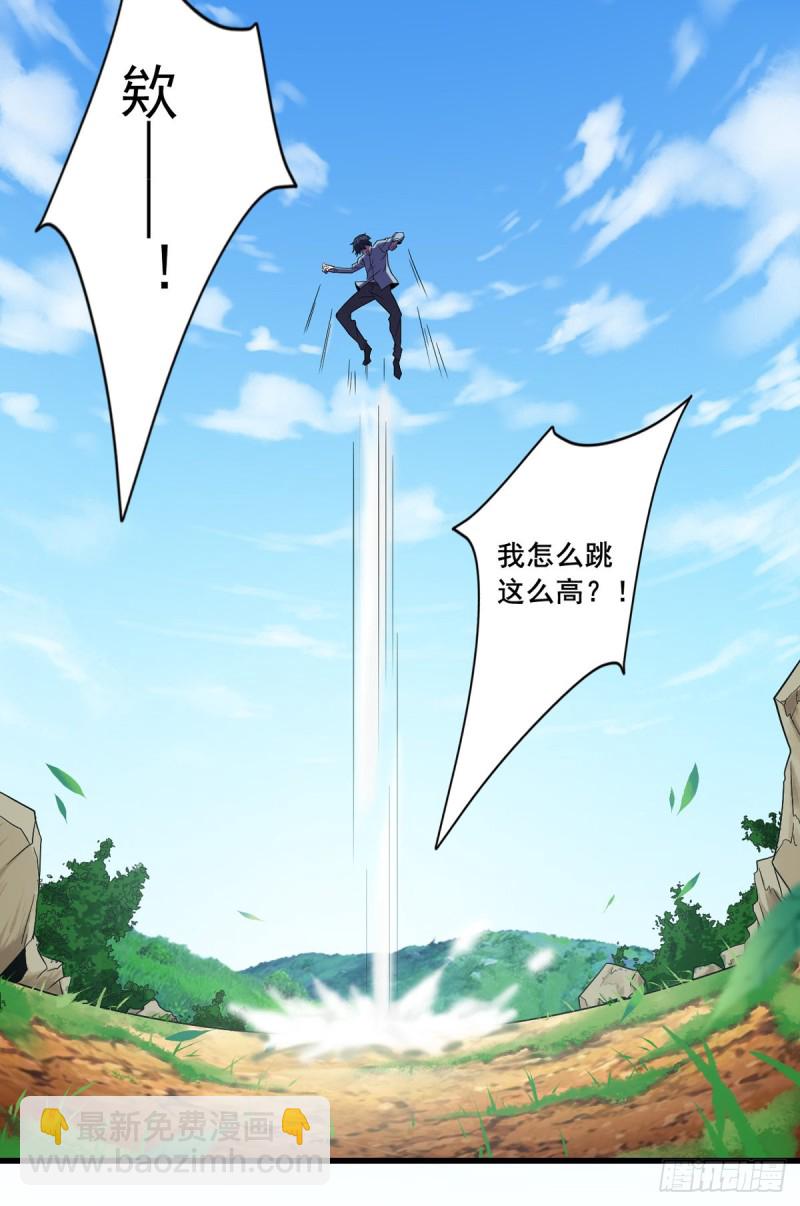 《开个诊所来修仙》第5话 缩地成寸 第10页