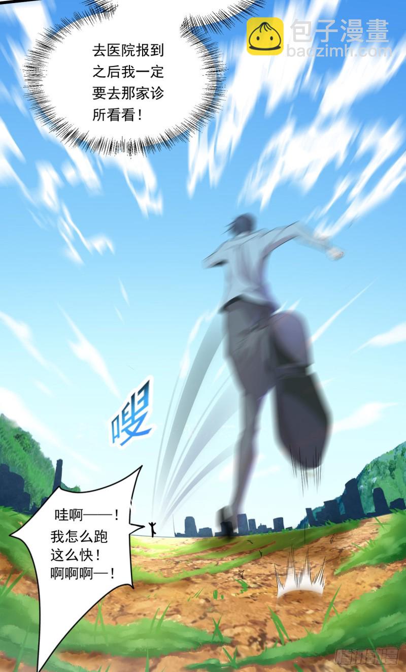 《开个诊所来修仙》第5话 缩地成寸 第13页
