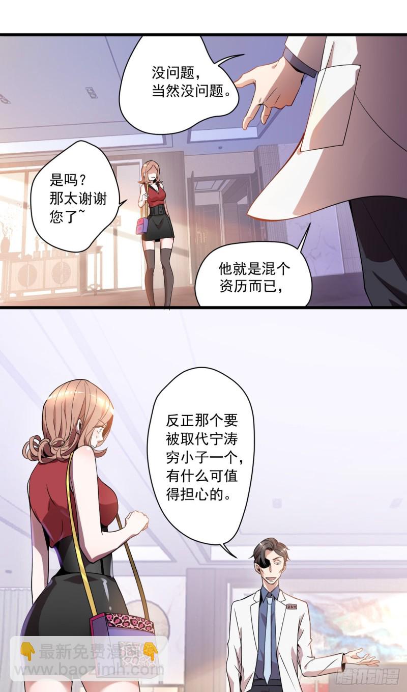 《开个诊所来修仙》第5话 缩地成寸 第17页