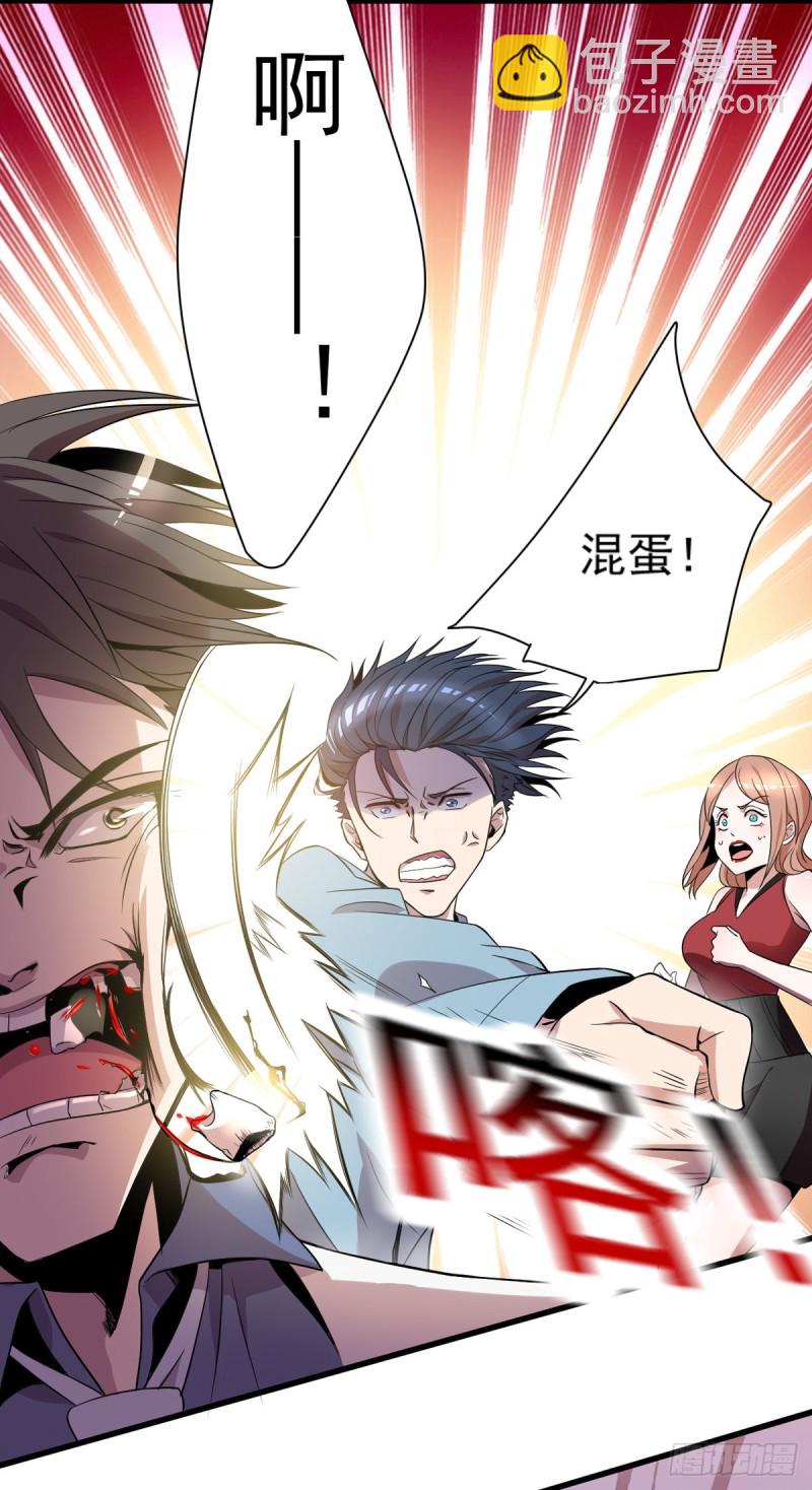 《开个诊所来修仙》第5话 缩地成寸 第19页