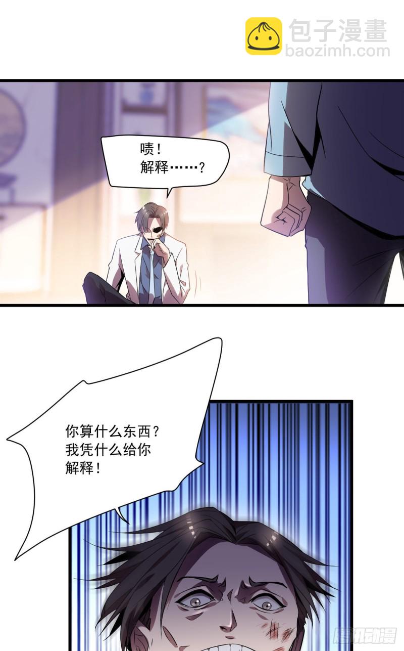 《开个诊所来修仙》第5话 缩地成寸 第21页