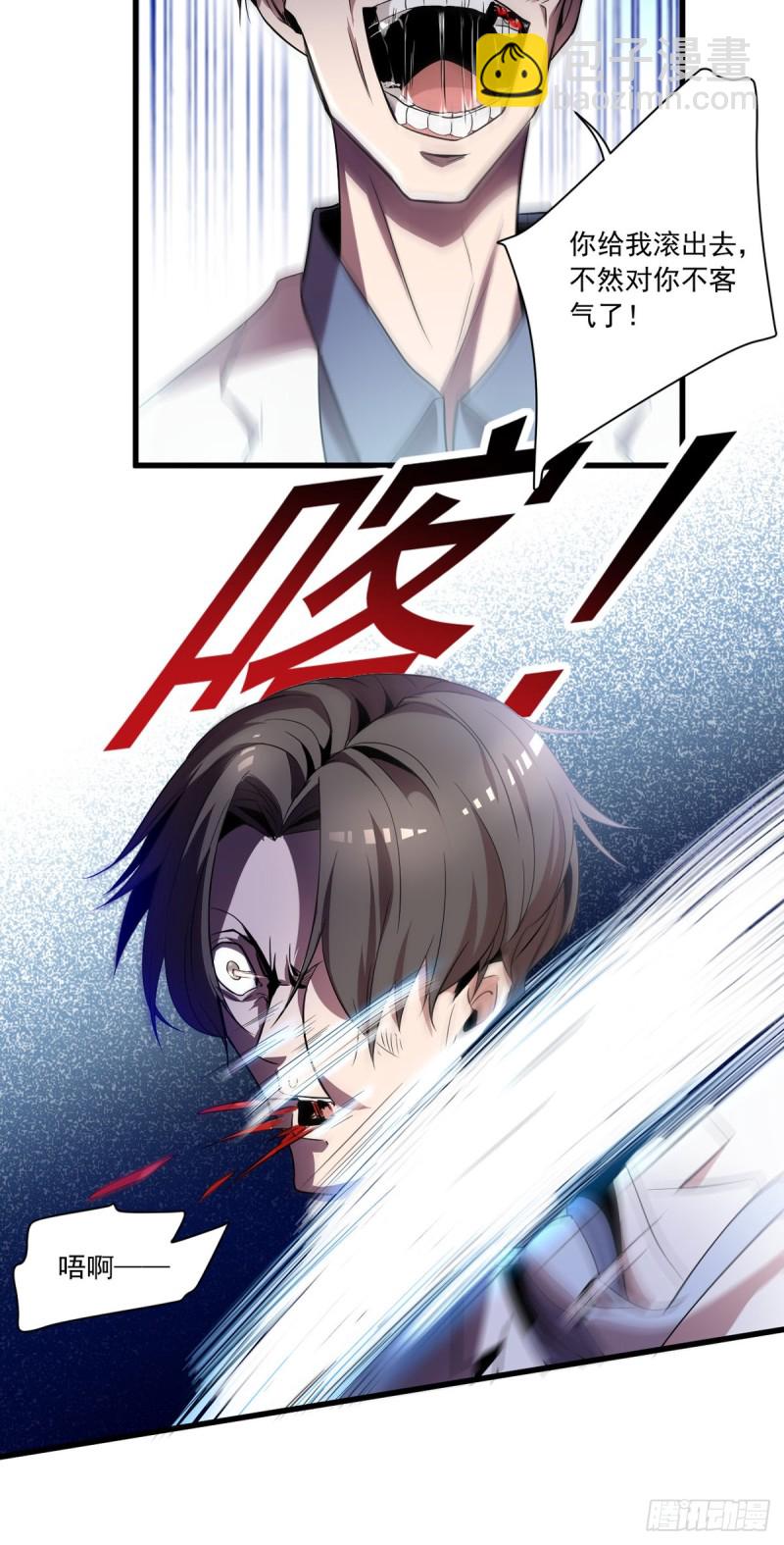 《开个诊所来修仙》第5话 缩地成寸 第22页