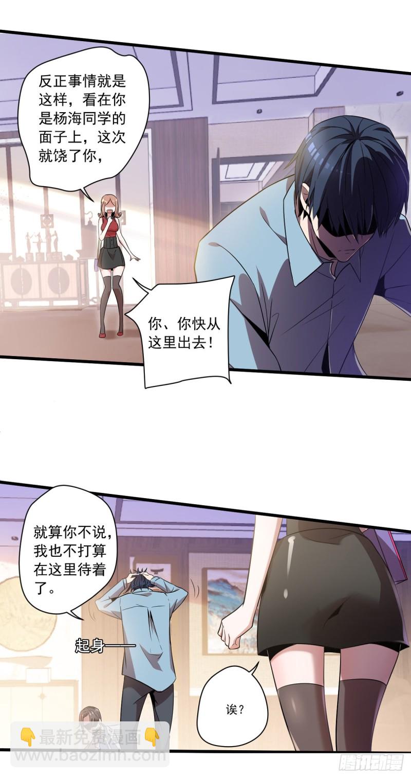 《开个诊所来修仙》第5话 缩地成寸 第24页