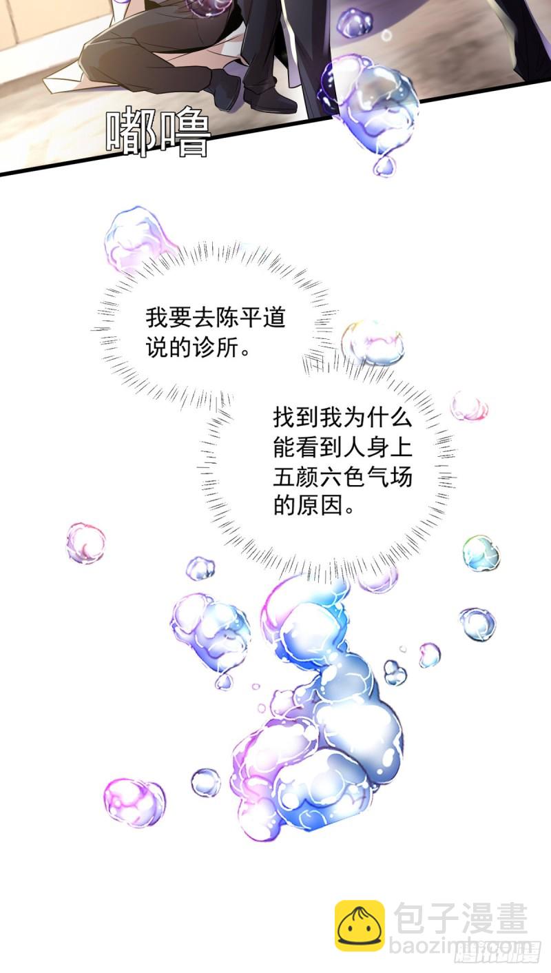《开个诊所来修仙》第5话 缩地成寸 第26页