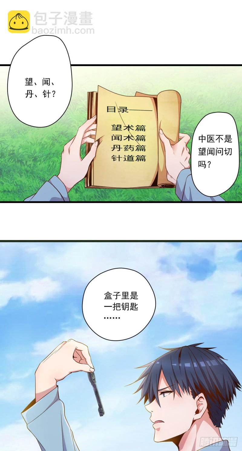 《开个诊所来修仙》第5话 缩地成寸 第2页