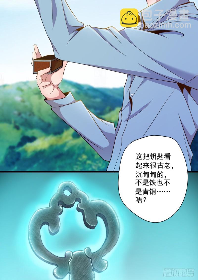 《开个诊所来修仙》第5话 缩地成寸 第3页