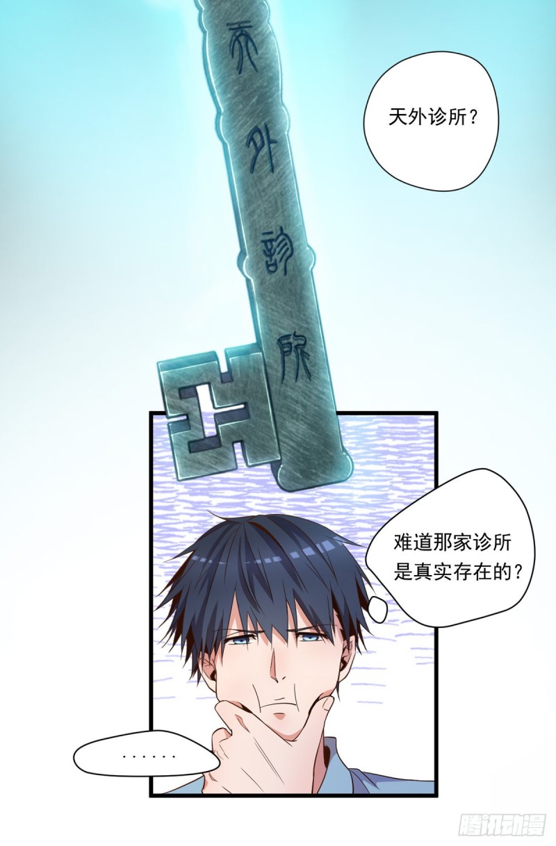 《开个诊所来修仙》第5话 缩地成寸 第4页