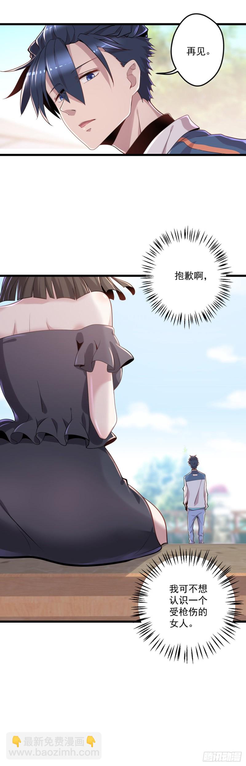 《开个诊所来修仙》第7话 神秘重伤女子 第10页