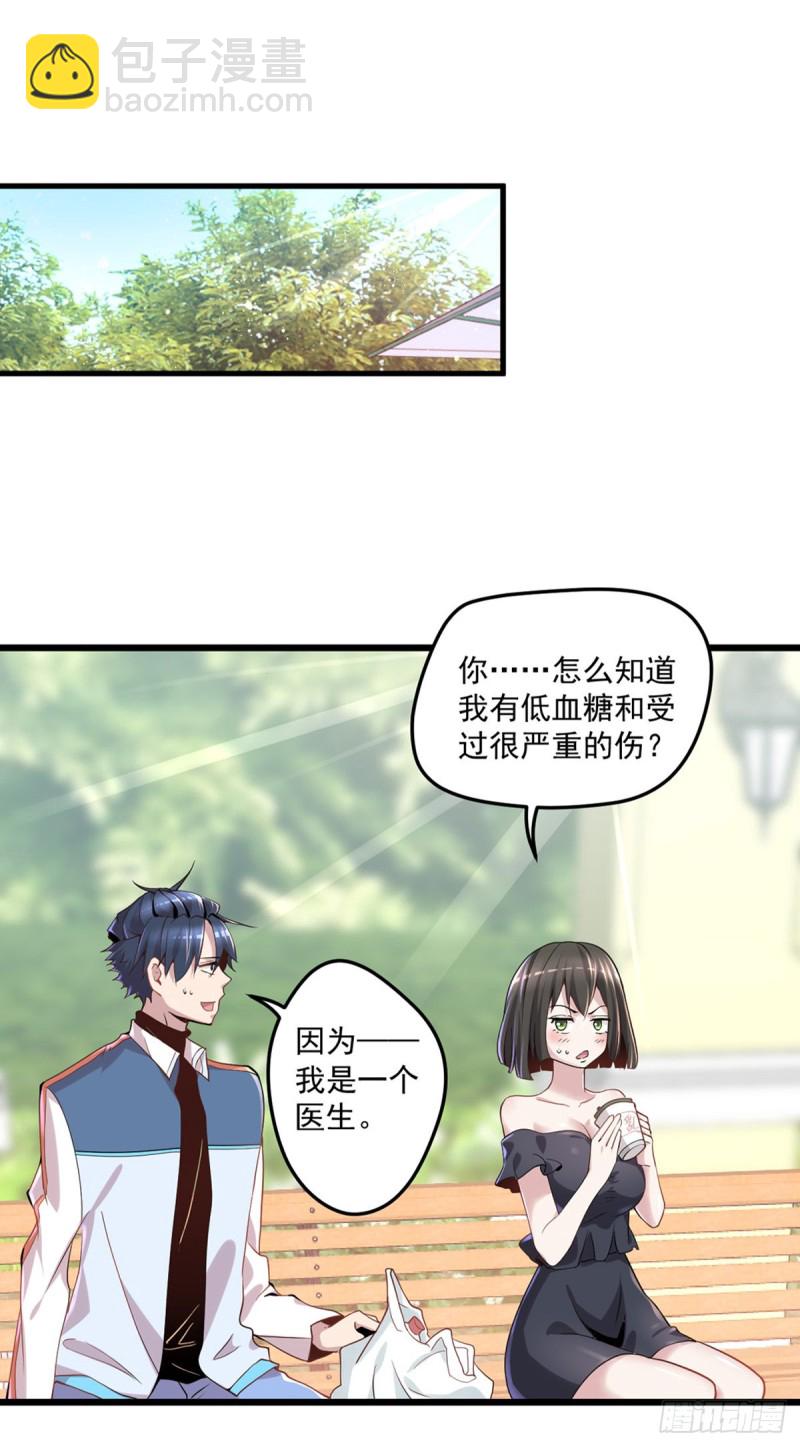《开个诊所来修仙》第7话 神秘重伤女子 第7页