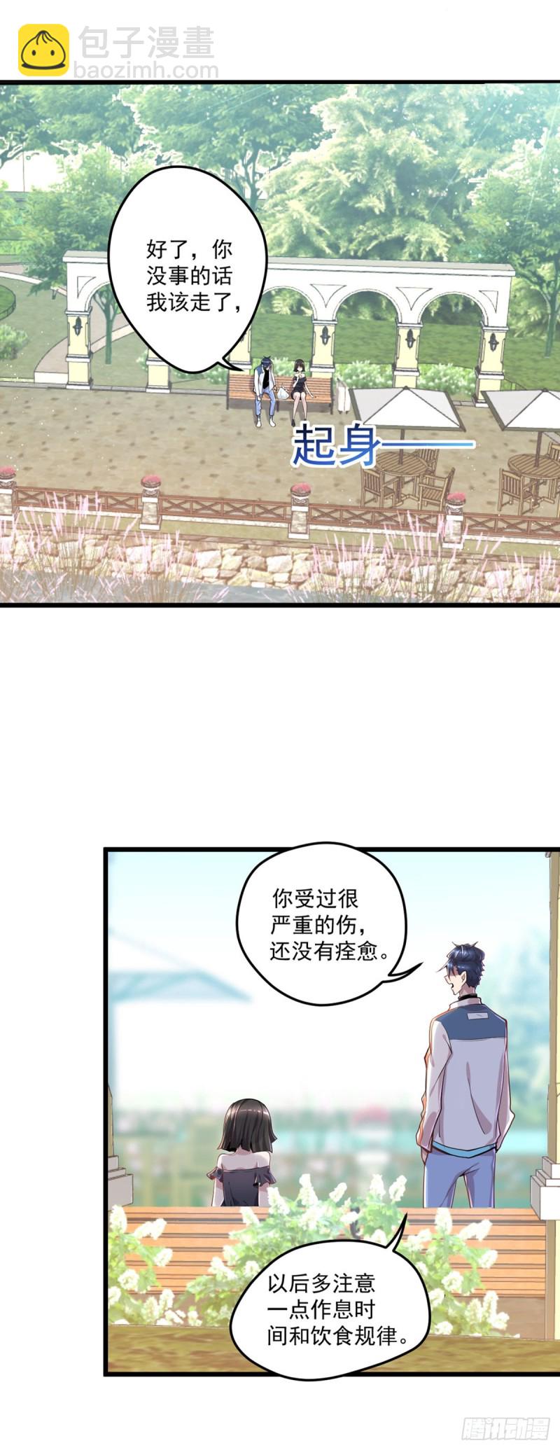《开个诊所来修仙》第7话 神秘重伤女子 第9页