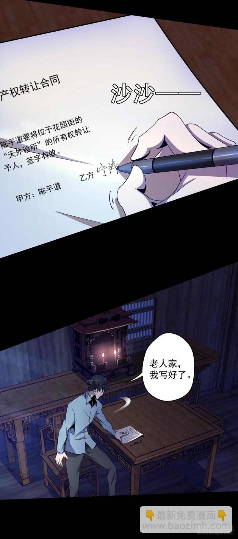 《开个诊所来修仙》第4话 老头就是黑狗？ 第10页