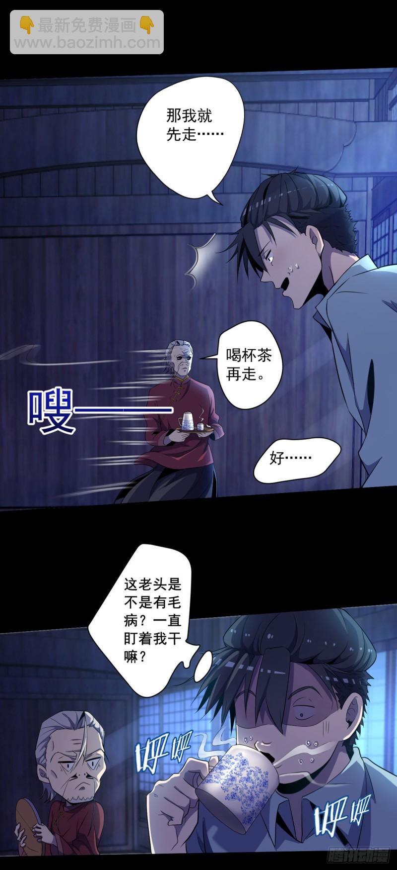 《开个诊所来修仙》第4话 老头就是黑狗？ 第11页