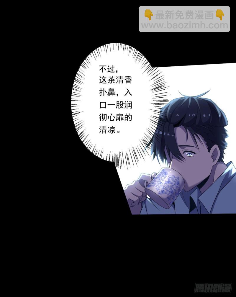 《开个诊所来修仙》第4话 老头就是黑狗？ 第12页