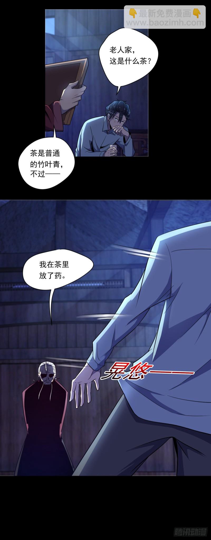 《开个诊所来修仙》第4话 老头就是黑狗？ 第13页
