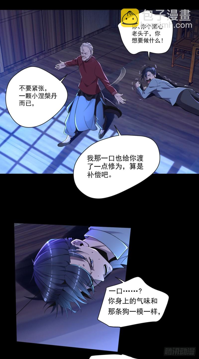 《开个诊所来修仙》第4话 老头就是黑狗？ 第15页