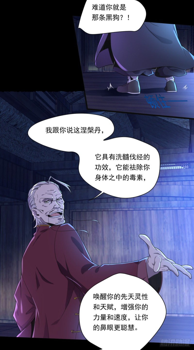 《开个诊所来修仙》第4话 老头就是黑狗？ 第16页