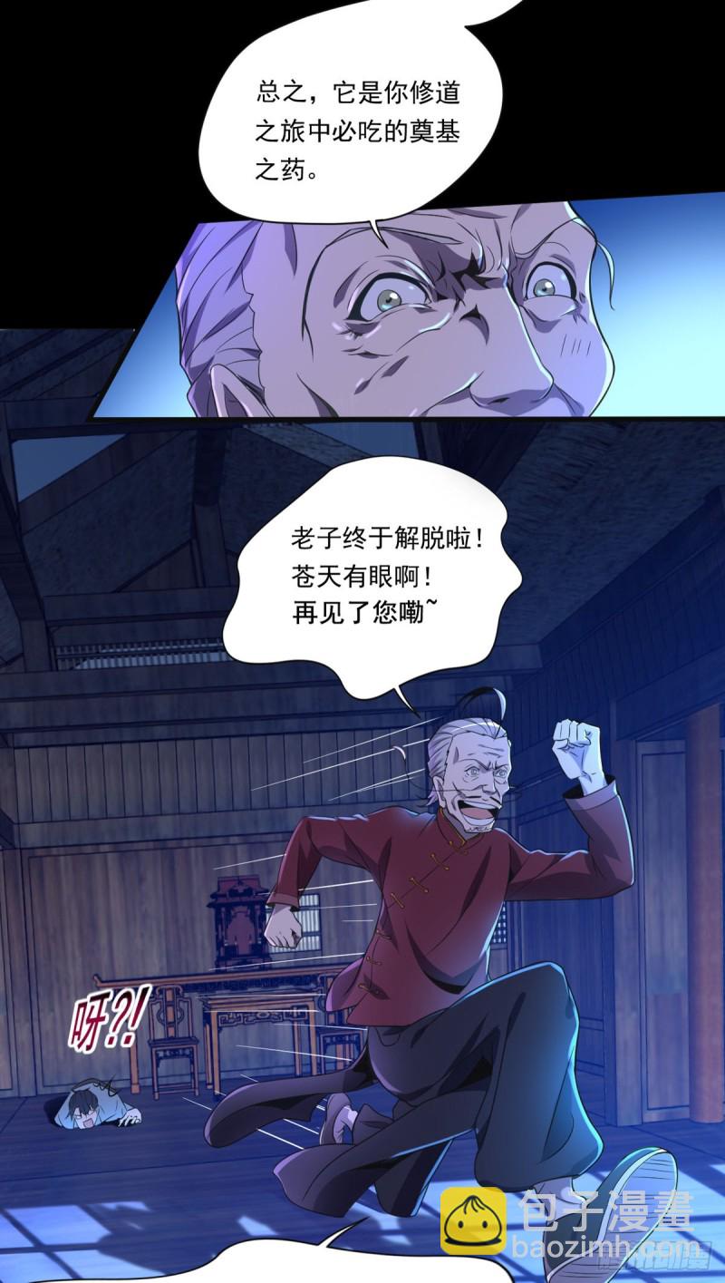《开个诊所来修仙》第4话 老头就是黑狗？ 第17页