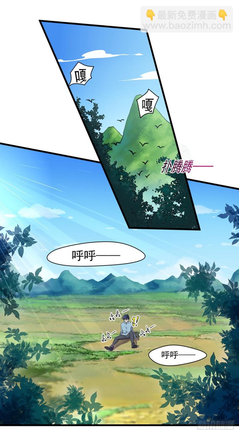 《开个诊所来修仙》第4话 老头就是黑狗？ 第24页