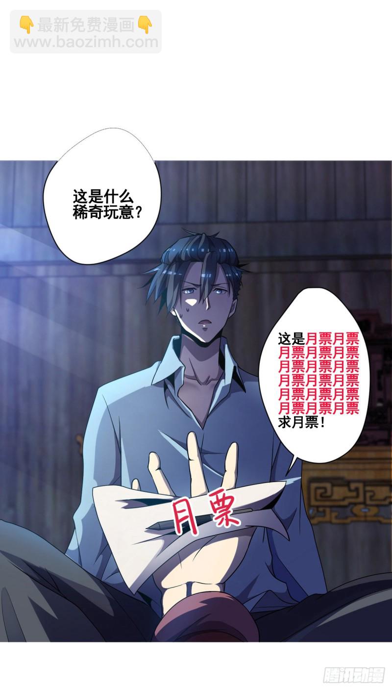 《开个诊所来修仙》第4话 老头就是黑狗？ 第26页