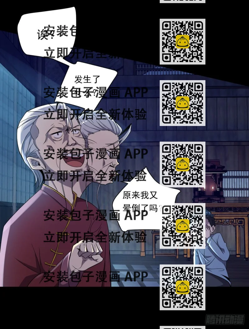 《开个诊所来修仙》第4话 老头就是黑狗？ 第2页