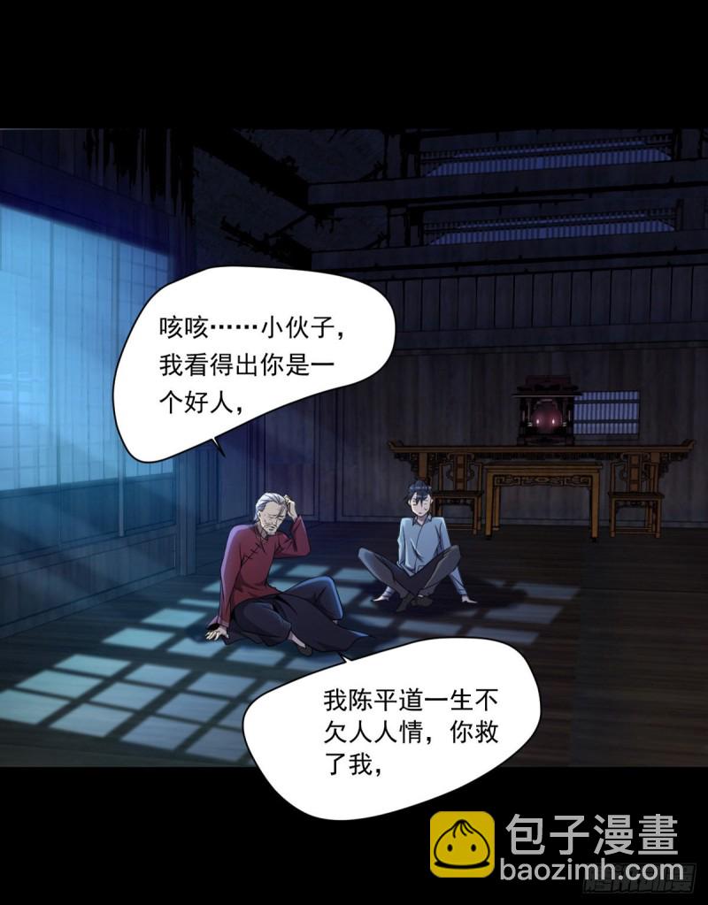 《开个诊所来修仙》第4话 老头就是黑狗？ 第3页