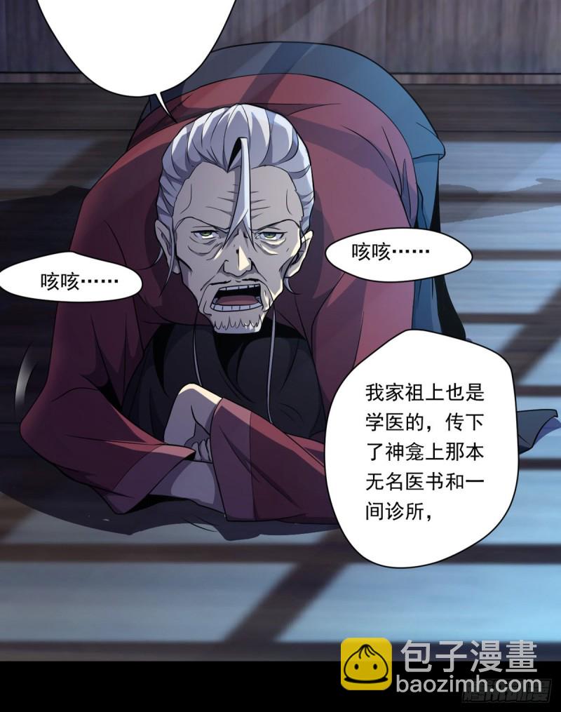《开个诊所来修仙》第4话 老头就是黑狗？ 第5页