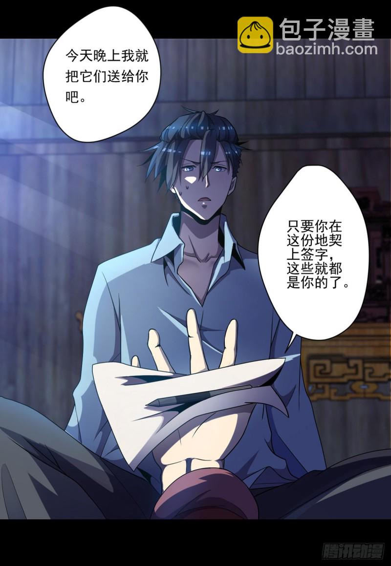 《开个诊所来修仙》第4话 老头就是黑狗？ 第6页