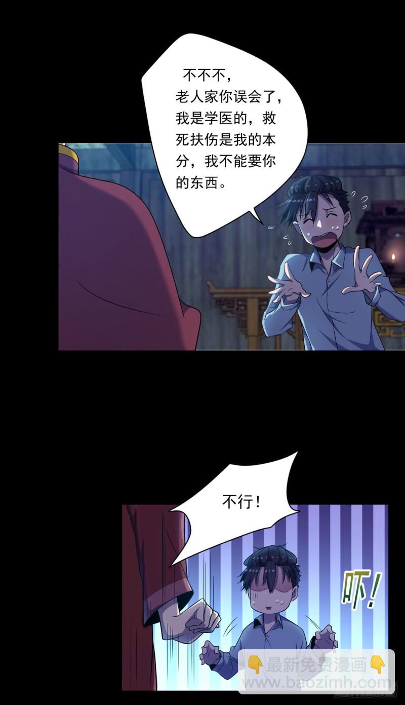 《开个诊所来修仙》第4话 老头就是黑狗？ 第7页
