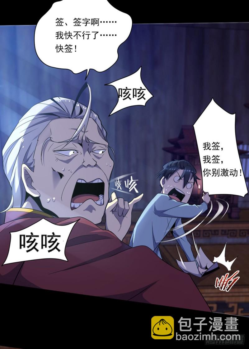 《开个诊所来修仙》第4话 老头就是黑狗？ 第9页
