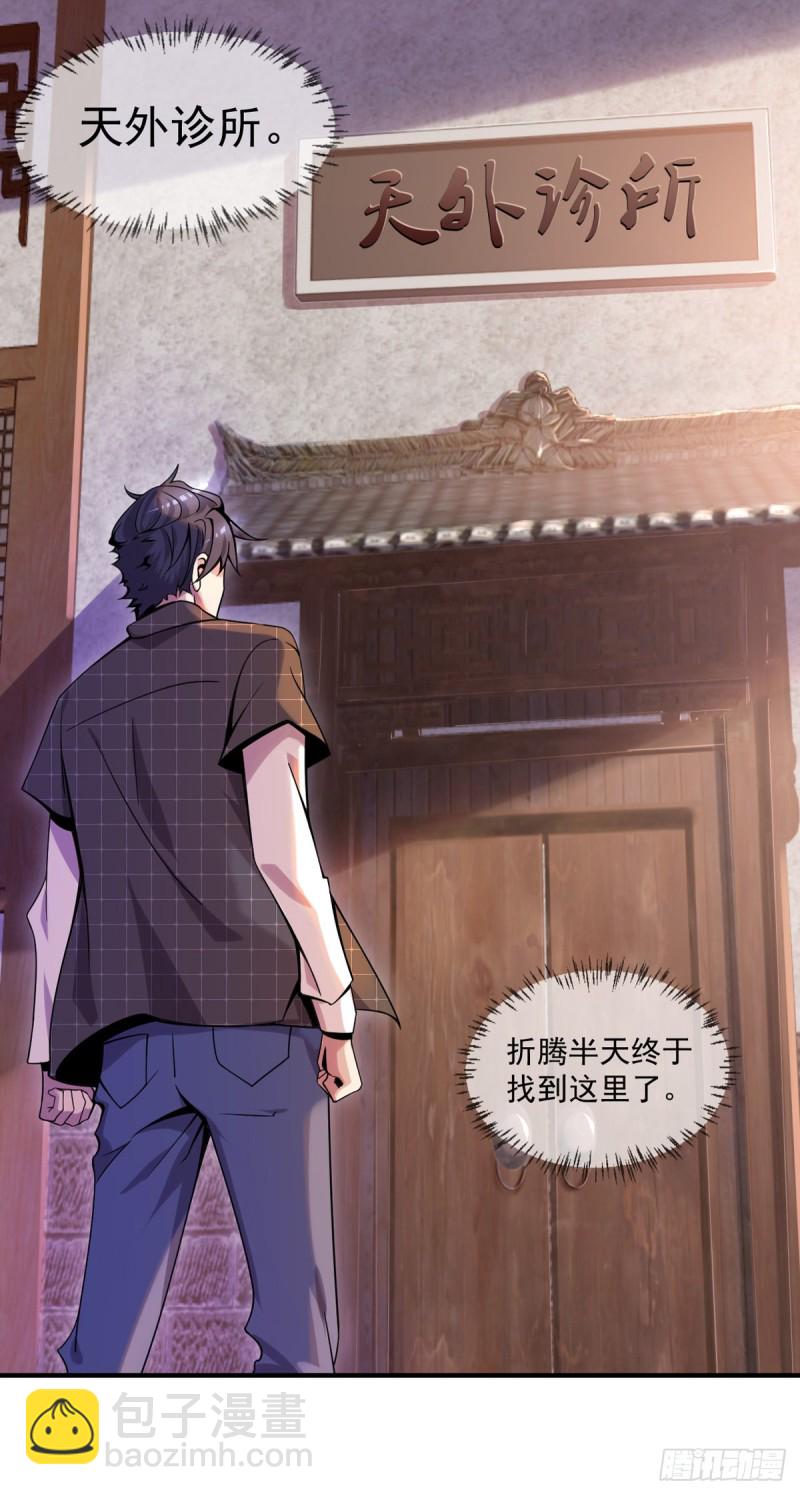 《开个诊所来修仙》第8话 冤家路窄 第21页