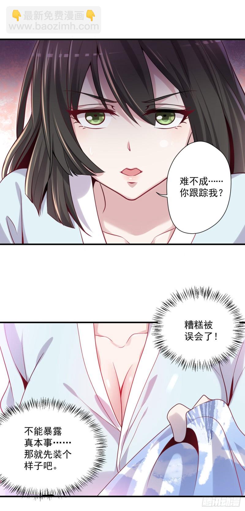 《开个诊所来修仙》第11话 开业大吉 第11页