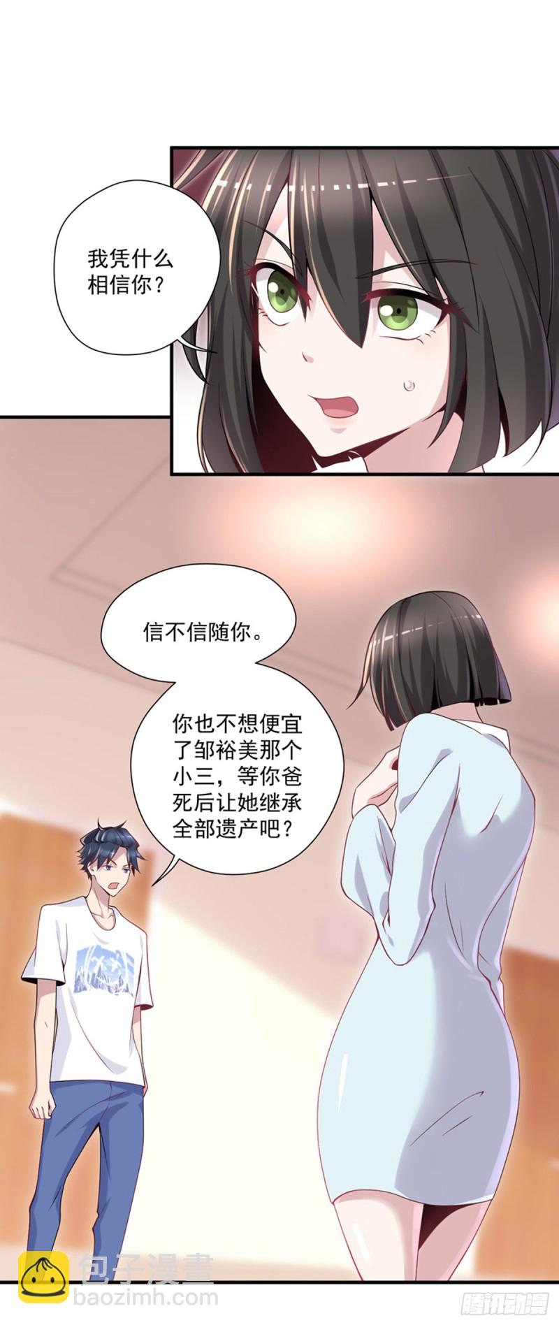 《开个诊所来修仙》第11话 开业大吉 第18页