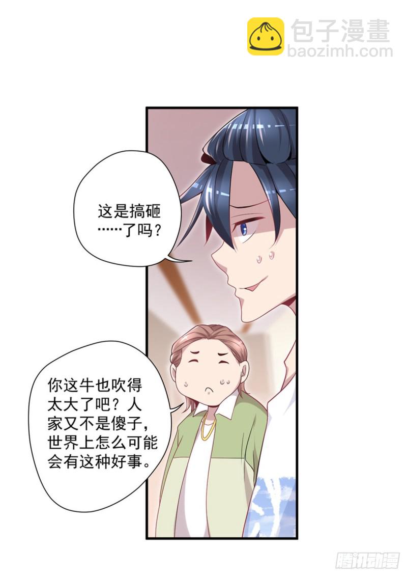 《开个诊所来修仙》第11话 开业大吉 第21页
