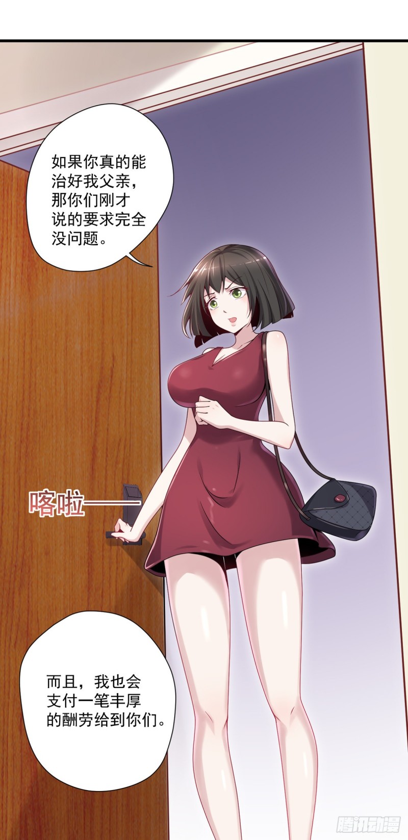 《开个诊所来修仙》第11话 开业大吉 第24页
