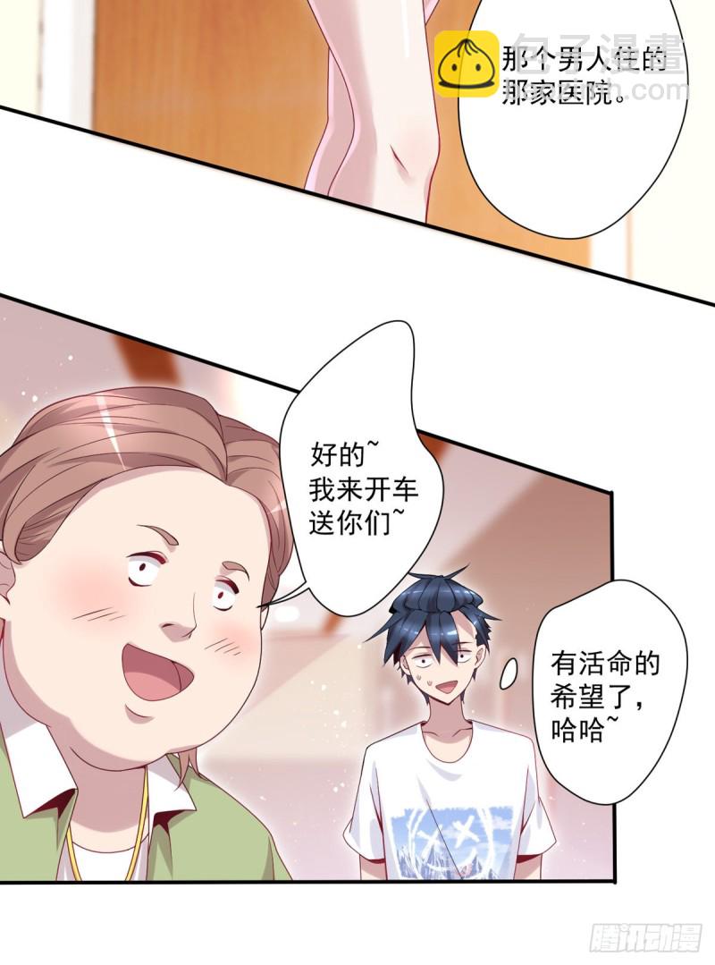 《开个诊所来修仙》第11话 开业大吉 第27页