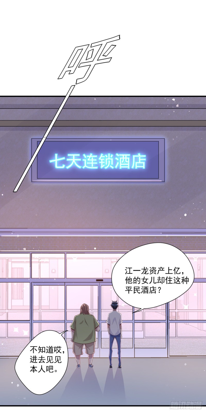 《开个诊所来修仙》第11话 开业大吉 第5页