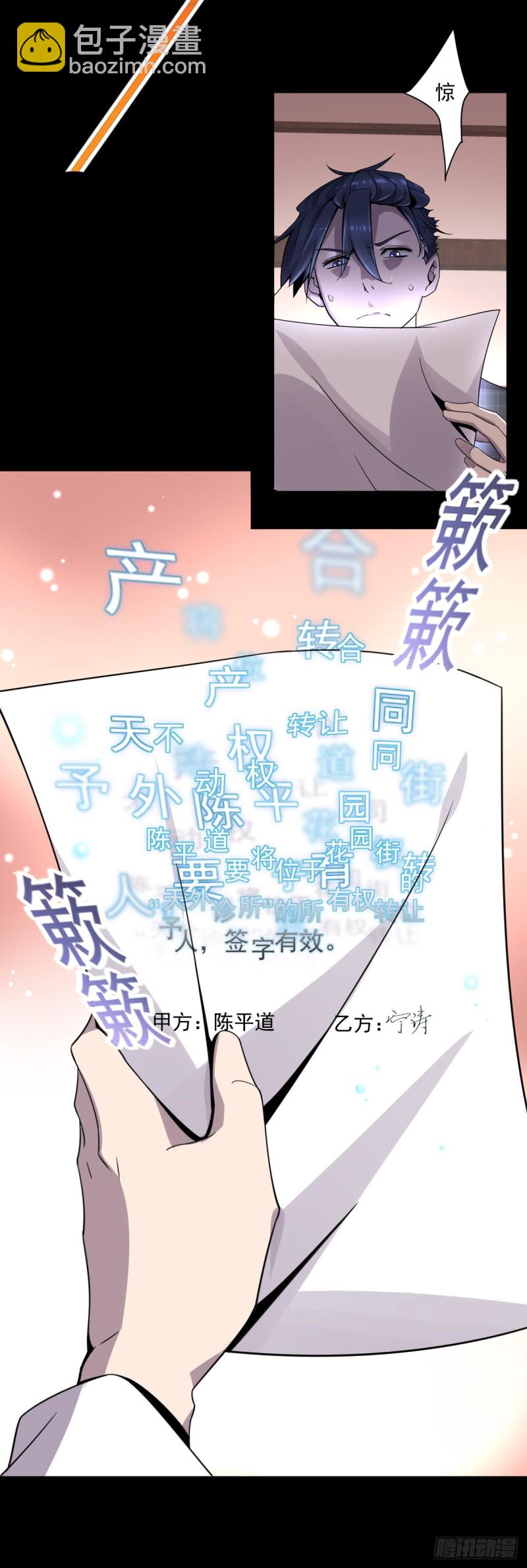 《开个诊所来修仙》第9话 都是套路 第10页