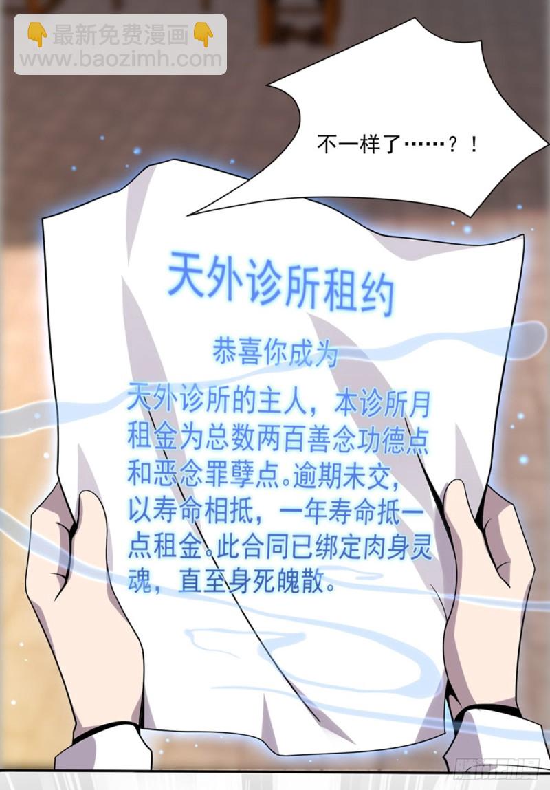 《开个诊所来修仙》第9话 都是套路 第13页