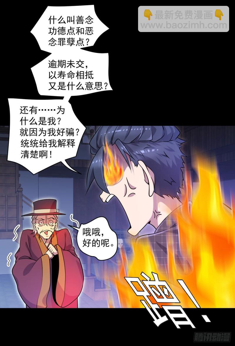 《开个诊所来修仙》第9话 都是套路 第24页