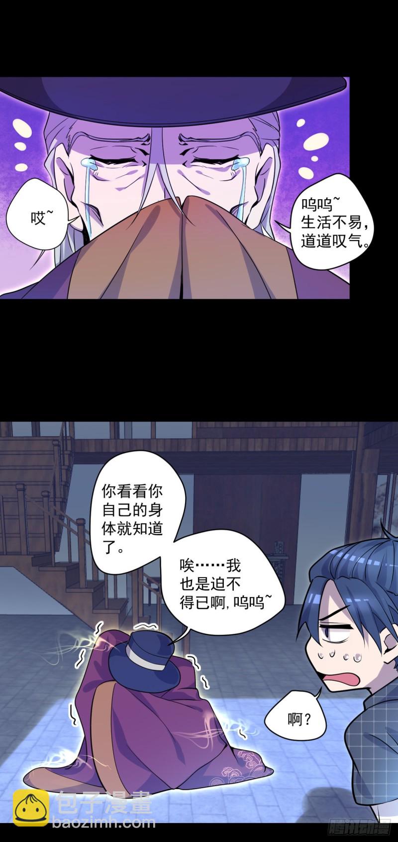 《开个诊所来修仙》第9话 都是套路 第25页