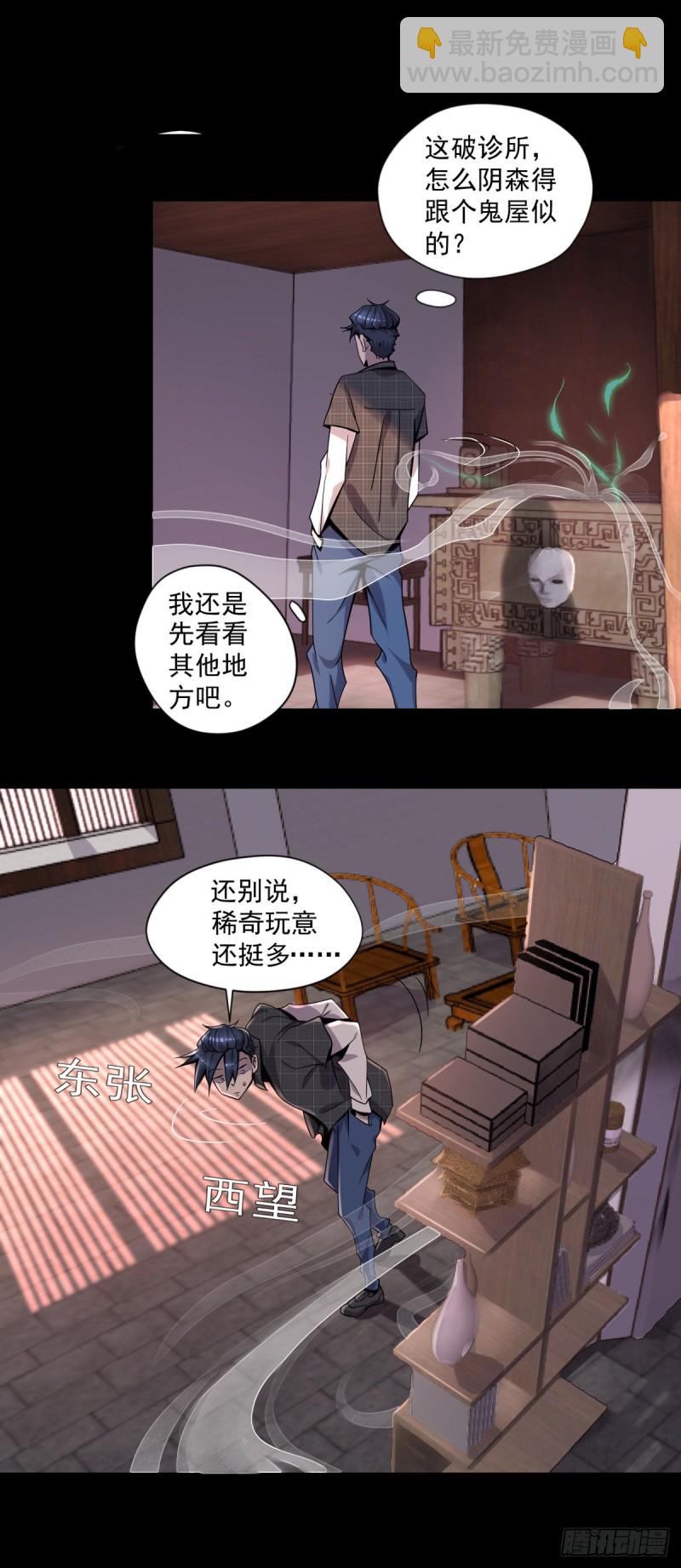 《开个诊所来修仙》第9话 都是套路 第4页