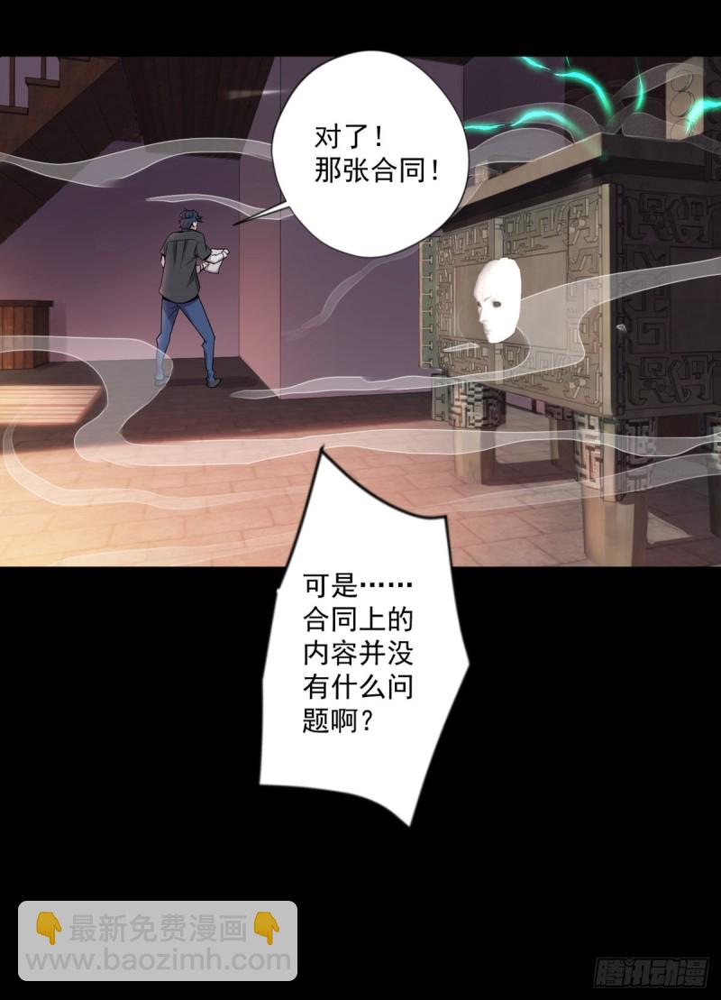 《开个诊所来修仙》第9话 都是套路 第8页