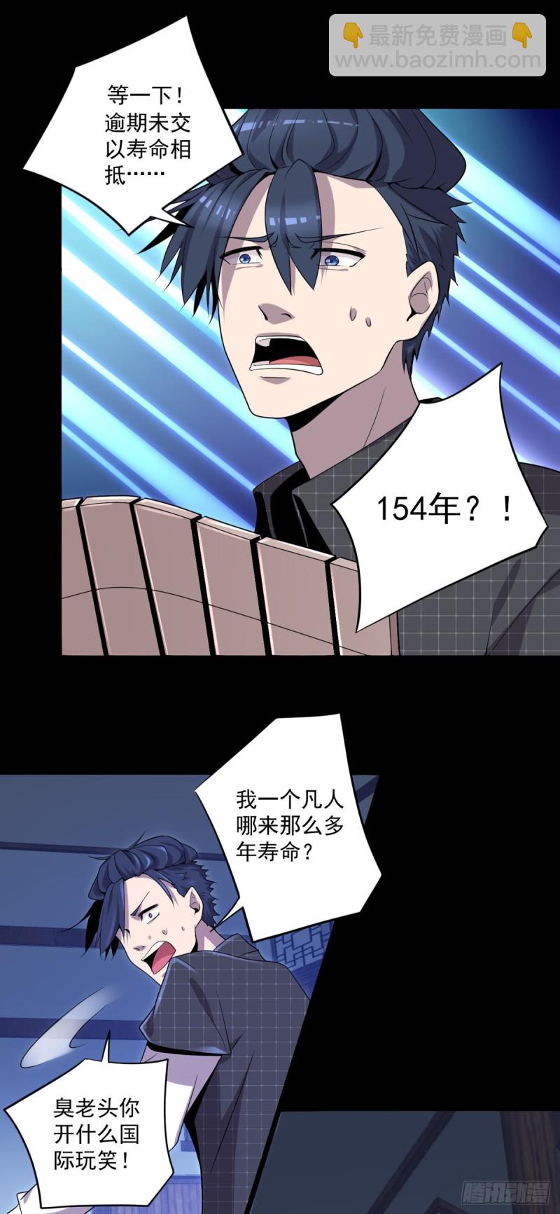 《开个诊所来修仙》第10话 善恶灵根 第10页